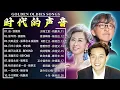 Download Lagu 粵語經典金曲《邓丽君、叶丽仪、杜丽莎、叶倩文、陈慧娴、王菲、林忆莲、梅艳芳、许冠杰、李克勤、林子祥、郭富城、黎明、刘德华、张学友、陈百强、张国荣》📷 Cantonese Golden Songs