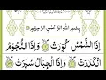 Download Lagu Surah Takwir Full {surah takwir full HD text} Surah Takwir In Arabic