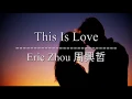 Eric Zhou 周興哲 - This Is Love Lyrics 歌詞 with Pinyin + English Translation