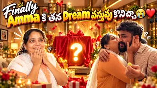 Finally Amma కి తన Dream Gift ఇచ్చా 😭🎁 | #vlog #surprise #parents #emotional #surprisegift #happy