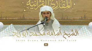 سورة لقمان برواية حفص عن عاصم للقارئ الشيخ أسامة بن محمد صالح أبو زيد دندنها