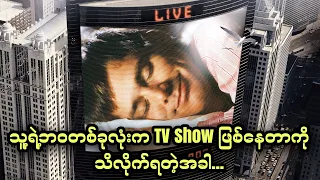 tv show the truman show 1998