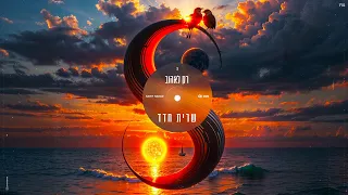 שרית חדד רק לאהוב By Tamar Yahalomy Yonatan Kalimi 