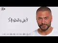 Gamdeen Gamdeen - Tamer Hosny