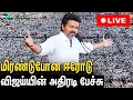 🔴LIVE : தமிழக வெற்றிக் கழகத்தின் ஈரோடு மக்கள் சந்திப்பு : TVK Vijay Speech | TVK Erode Meeting