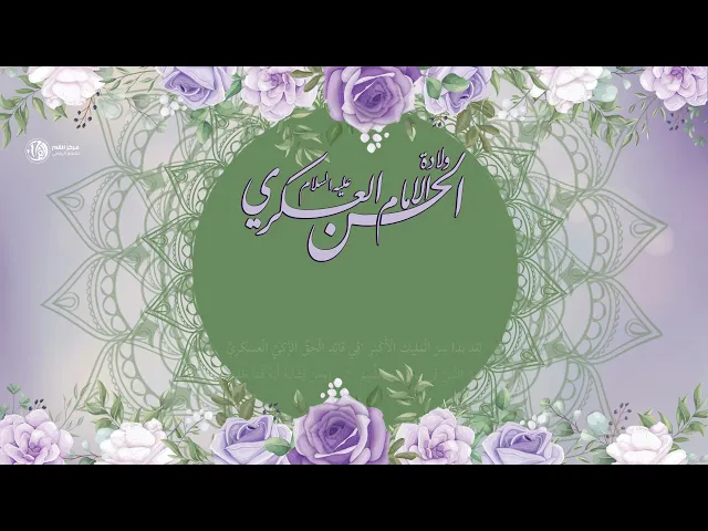 ولادة الامام الحسن العسكري عليه السلام