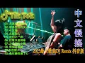 Download Lagu 想你一次落一粒沙 🎼Hot Tiktok Douyin Dj 抖音版2025🎵2025全套华语舞曲 - 全中文DJ舞曲 高清 新2025夜店混音 ♪ 串烧 Dj China Remix 2025
