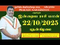 Lagu Daily Rasi Palan - 22/10/2025 Today RasiPalan - இன்றைய ராசிபலன் -Indraya RasiPalan - Daily Horoscope