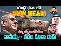 Download Lagu 🇮🇱💥 Israel Switched On Iron BEAM | 😱🛡️ Islamic NATO in Shock | 🌍🔫 World First Laser Monster Weapon |