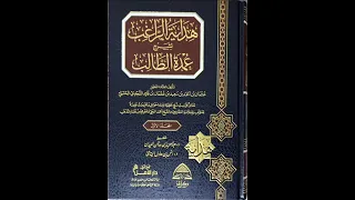 المجلس ٦ من مجالس قراءة كتاب هداية الراغب لشرح عمدة الطالب على فضيلة الشيخ محمد بن عبطان القثامي 