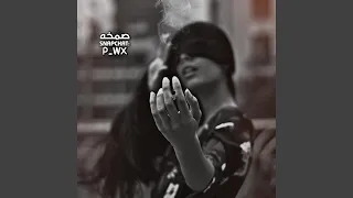 اغاني صمخه روح مطرح ما تروح قلبي منك مجروح دندنها