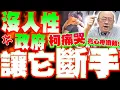 Download Lagu 【全程字幕】柯P見亡父淚崩...亮哥怒了對幹賴清德轟\