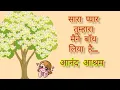 Lagu सारा प्यार तुम्हारा मैंने बाँध लिया है आँचल में || Anand Ashram || #bollywoodsongs