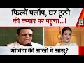 Lagu Mumbai: फिल्में फ्लॉप, घर टूटने की कगार पर पहुंचा...! Actor Govinda की आंखों में आंसू ? | News 24
