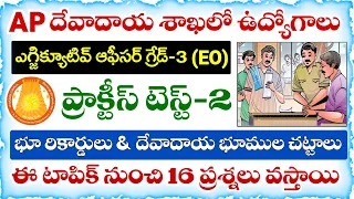 APPSC Endowment Executive Officer Practice Test-2 2026 | భూ రికార్డులు & ఏపీ దేవాదాయ భూముల చట్టాలు