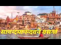 Download Lagu #Sanandamanandavane_Vasantm सानन्दमानन्दवने वसन्तं आनन्दकन्दं हतपापबृन्दम् ।