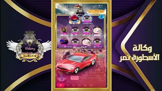 افتتاح وكالة الاسطورة نمر           دندنها