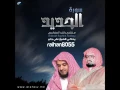 Download Lagu Beautiful Quran Recitation ❤ -Shaikh  Mishary Imitation Of Ali Jaber (رحمہ اللہ  )-Surah Hadid