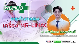  หลังจากฉายรังสีเสร็จแล้ว จะติดตามผู้ป่วยอย่างไร 