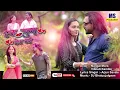 Download Lagu एक चुम्मा देना मले .. I Official Song 4k I Mangal More | Vibhuti Kamble | MS Production