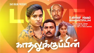  tamil christian shortfilm valentines day special sms online a true incident
