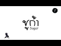 Download Lagu #หลายคนขอมาเยอะ ๆ  (ชูก้า) Ver.เมก้าแดนซ์ 130 JR REMIX