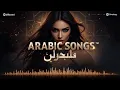 Lagu FULL ALBUM ARABIC SONG 2025 | Arabic Song Full Album موسيقى عربية ترند 2025 #arabicsong #top2025 