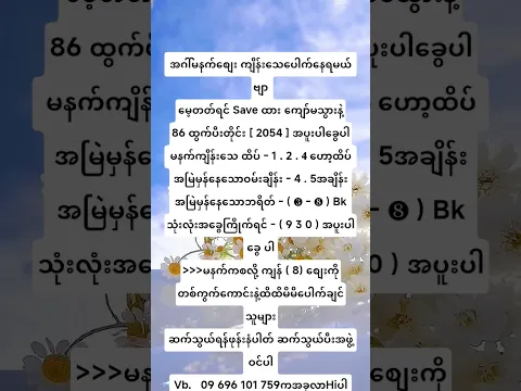ကံကောင်းပါစေ#2025 #viralvideo