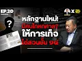Download Lagu หลักฐานใหม่ มีคนโกหกศาล? ให้การเท็จ ไต่สวน​ชั้น​ ๑๔