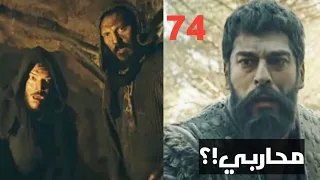 كيف ينجو محاربي عثمان من انفجار المنجم تحليل إعلان2الحلقة74 المؤسس عثمان 