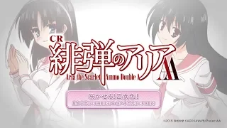 【公式】CR 緋弾のアリアAA 演出紹介「咲かせろ！乙女色！(ラウンド中ムービー)」