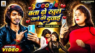 Google Bata Do Khush Rehne Ki Dawai 💔🍻 | Sad Heart Touching Song | New Ai Song 2026