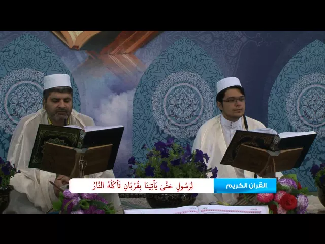 ⁣الختمة القرآنية الرمضانية || الجزء الرابع || العتبة العلوية المقدسة 1435هـ