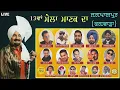 Lagu 13ਵਾਂ ਕੁਲਦੀਪ ਮਾਣਕ ਯਾਦਗਾਰੀ ਮੇਲਾ Live | ਜਗਪਾਲਪੁਰ | ਫਗਵਾੜਾ | Kuldeep Manak Mela |