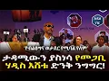 Download Lagu 'የብልፅግና ወታደር የሚባል የለም!' መጋቢ ሀዲስ እሸቱ አለማየሁ Megabe hadis Eshetu | PP | EDF | Ethiopia