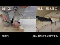 ３級技能検定 加工 棟木002 隅木仕口
