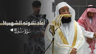 تلاوة بديعة أعاد فيها تلاوته الشهيرة     سورة نوح كاملة للشيخ بدر التركي   عشاء الجمعة         ه  دندنها