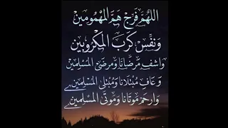 اللهم اهدنا فيمن هديت دندنها