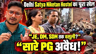 “साउथ दिल्ली में PG का खेल!” “JE, DM, SDM तक वसूली” | Satya Niketan Hostel Collapse | The Rajneeti
