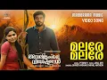 Malare Malare| Ambalamukkile Visheshangal |Video Song| Gokul Suresh | Jayaram Kailas|Mareena Michael