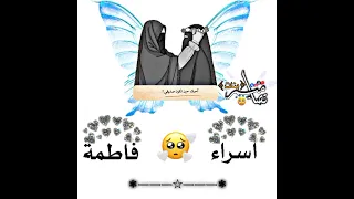فاطمة اسراء حسب الطلب اناشيد بدون موسيقى 