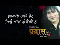 Download Lagu Rozway 2 Prayas by Saugat Sayar || Lyrical Jukebox || Bindabasini Music || Subas Regmi
