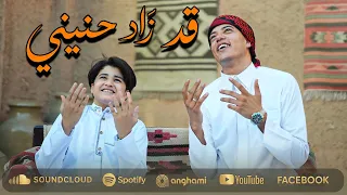 أنشودة  قد زاد حنيني           شايل هموم قلبى حزين         الكليب الأصلي   رمضان الطوخى   انس السيد دندنها