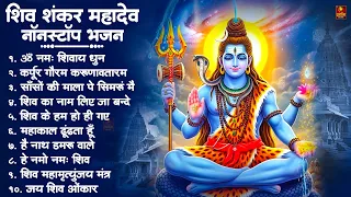 शिव जी के सबसे खास भजन जो सुनके दिल नहीं भरेगा | Nonstop Shiv Bhajan Special | Shiv Ji Ke Bhajan