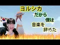 Download Lagu 【Yorushika】 『Moonlight』 😭 / Korean Reaction