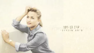 עדן בן זקן פיסה מזכרוני Eden Ben Zaken Pisa Mizichroni 