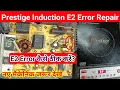 Prestige induction cooker e2 error solution e2 error in induction cooker Prestige pic 14 0