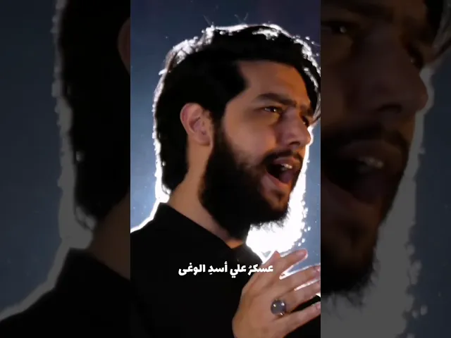 ⁣عسكرُ علي أسدِ الوغى | يا قاهر العدو | #حسين_خير_الدين و #حسين_عجمي - #سماوات #اكسبلور