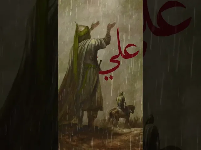 ⁣شهادة علي الاكبر عليه السلام  #علي_الاكبر