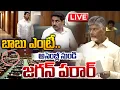 LIVE CM Chandrababu Vs YS Jagan AP Assembly LIVE